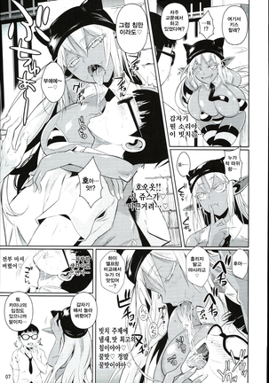 High Elf × High School Shuugeki Hen Toujitsu | 습격편 당일 Page #10