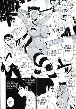 High Elf × High School Shuugeki Hen Toujitsu | 습격편 당일 Page #9