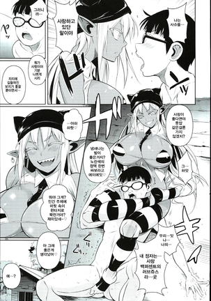 High Elf × High School Shuugeki Hen Toujitsu | 습격편 당일 Page #8