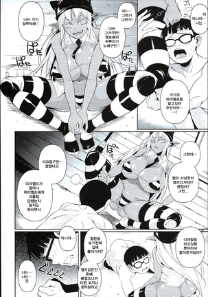 High Elf × High School Shuugeki Hen Toujitsu | 습격편 당일 Page #7
