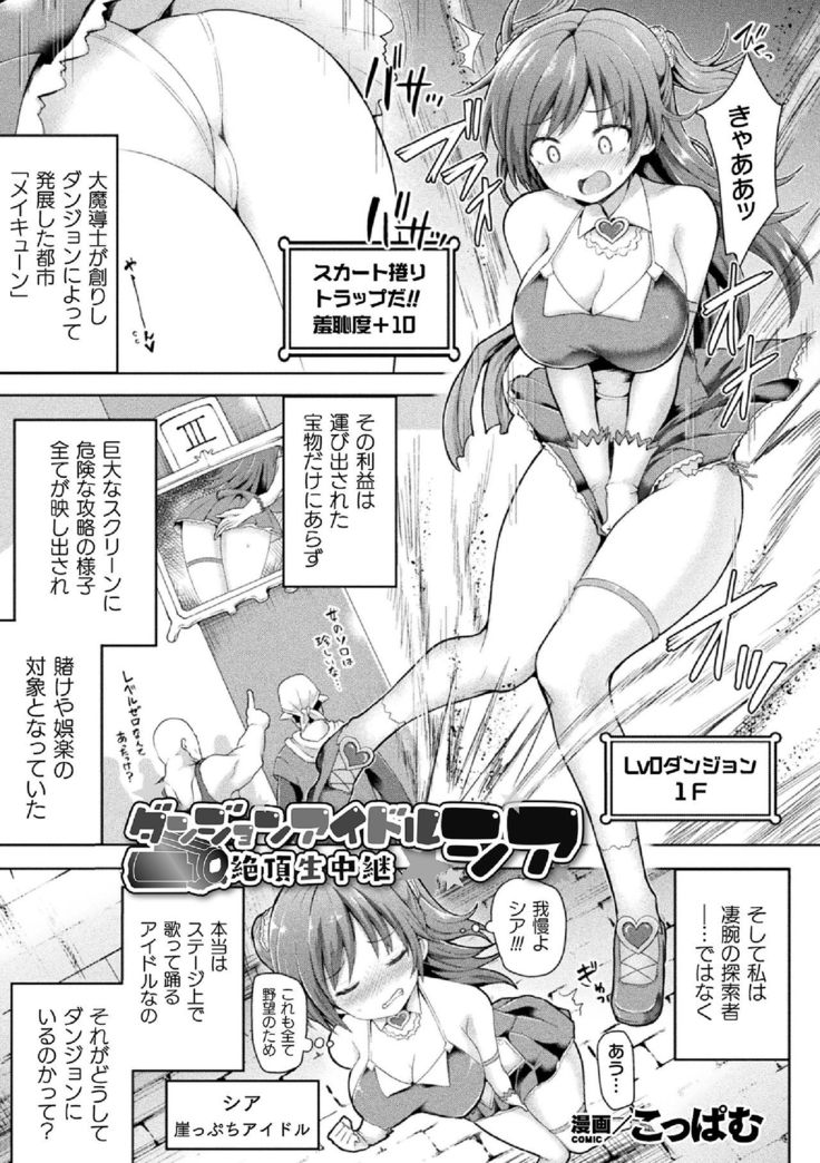 2D Comic Magazine Zecchou Kairaku ga Tomaranai Ero-Trap Dungeon Vol.2