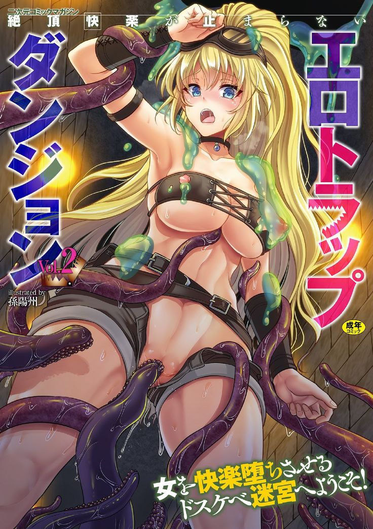 2D Comic Magazine Zecchou Kairaku ga Tomaranai Ero-Trap Dungeon Vol.2