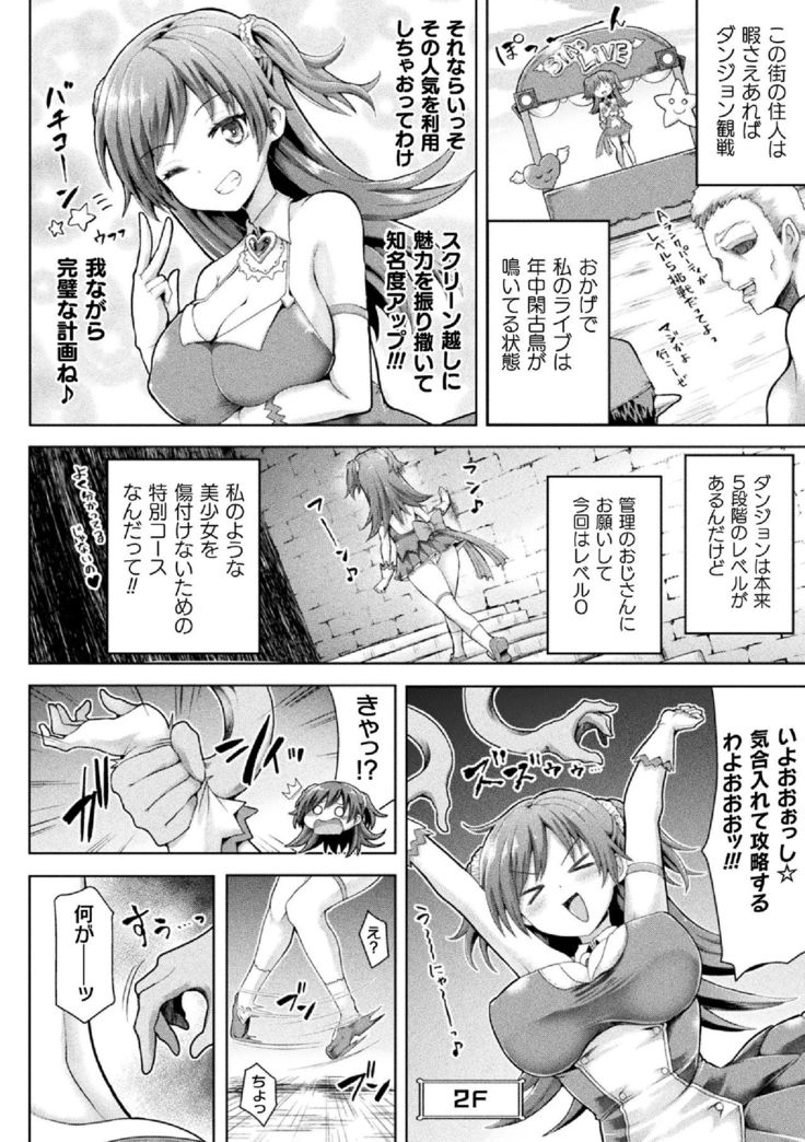 2D Comic Magazine Zecchou Kairaku ga Tomaranai Ero-Trap Dungeon Vol.2