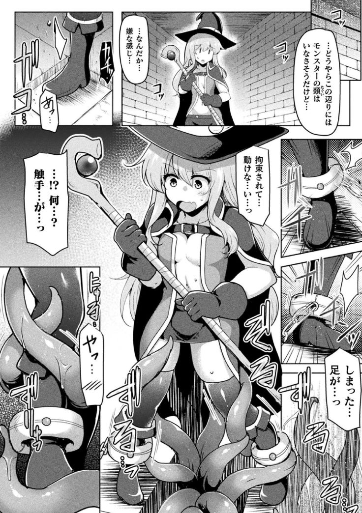 2D Comic Magazine Zecchou Kairaku ga Tomaranai Ero-Trap Dungeon Vol.2