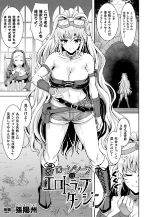 2D Comic Magazine Zecchou Kairaku ga Tomaranai Ero-Trap Dungeon Vol.2 Page #4