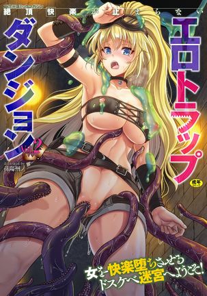 2D Comic Magazine Zecchou Kairaku ga Tomaranai Ero-Trap Dungeon Vol.2 Page #2