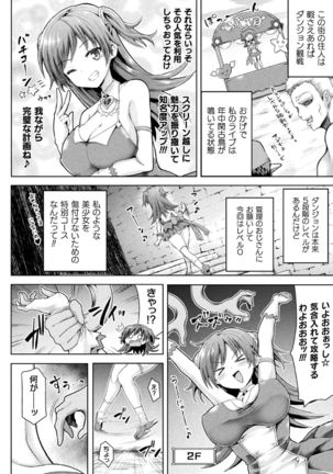 2D Comic Magazine Zecchou Kairaku ga Tomaranai Ero-Trap Dungeon Vol.2 Page #47