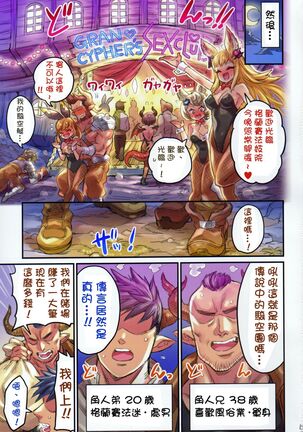 Grancypher Shoukan Zenpen Nakama to Issen Koechau Hon - Page 4