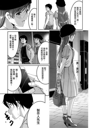 Date nochi Hajimete Page #8