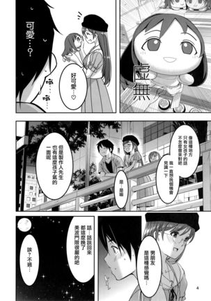 Date nochi Hajimete - Page 7