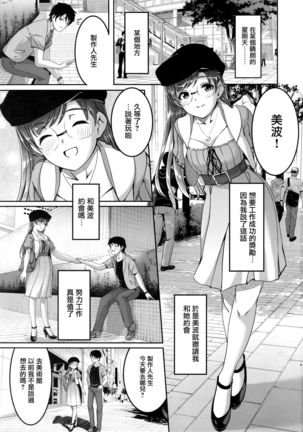 Date nochi Hajimete Page #4