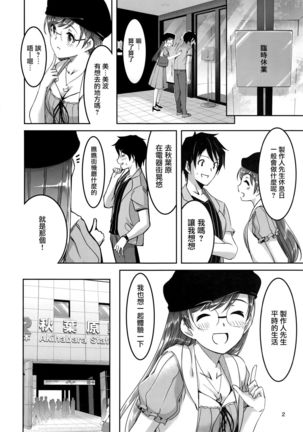 Date nochi Hajimete Page #5