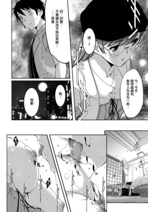 Date nochi Hajimete Page #9