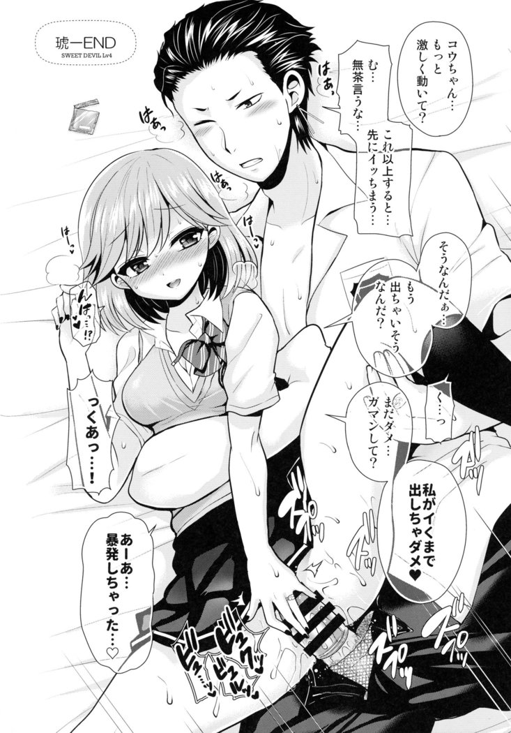 Shou Akuma na sore Dekuruwasete