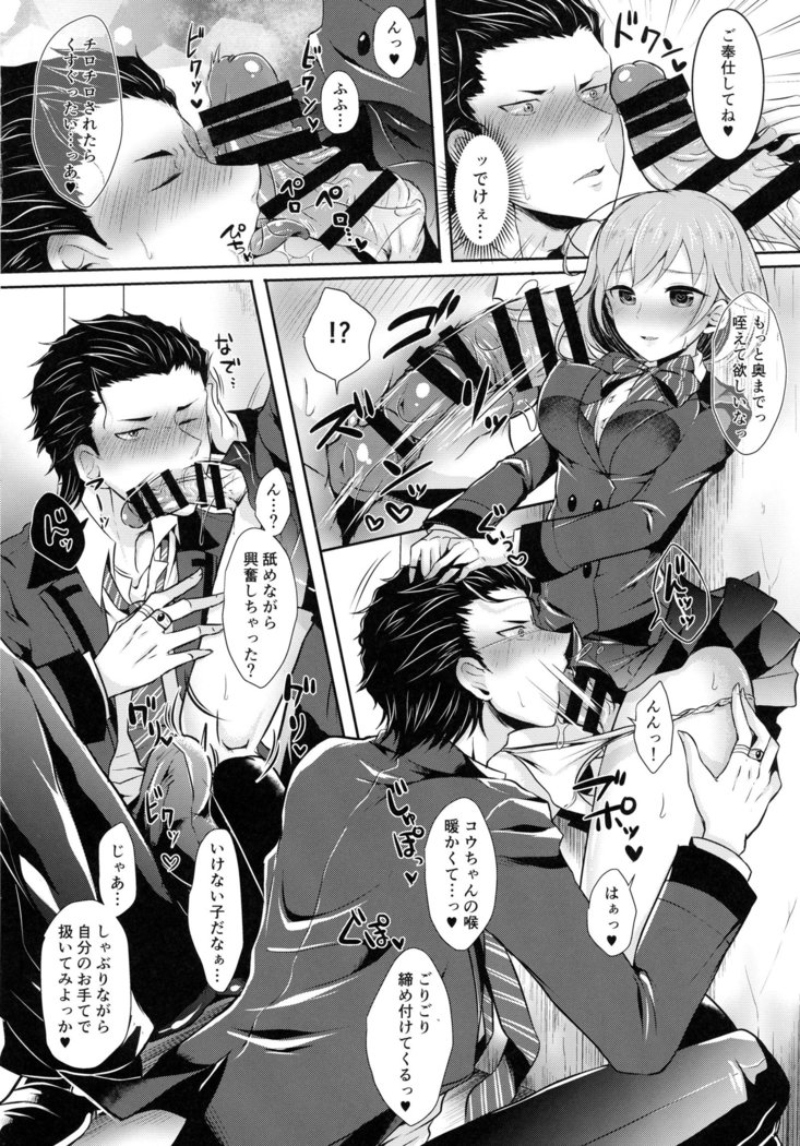 Shou Akuma na sore Dekuruwasete