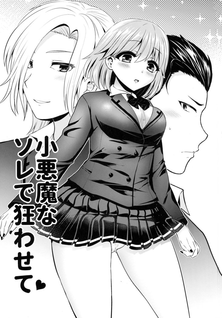 Shou Akuma na sore Dekuruwasete