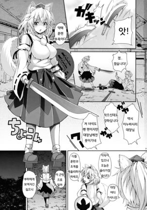 Momiji-chan to Goshujin-sama - Page 2
