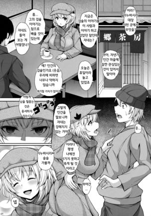 Momiji-chan to Goshujin-sama - Page 19