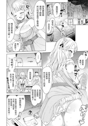 ちょろいよ!ゆるふわエルフちゃん    中文翻譯 Page #7