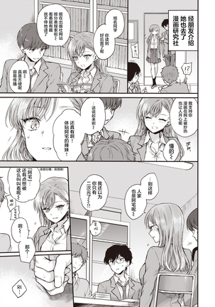 Otaku no maeni Kanojo desu! - Page 4