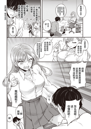 Otaku no maeni Kanojo desu! - Page 7