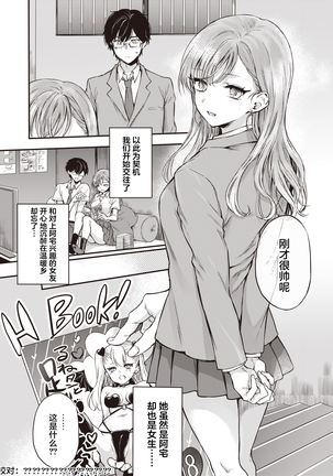 Otaku no maeni Kanojo desu! - Page 6