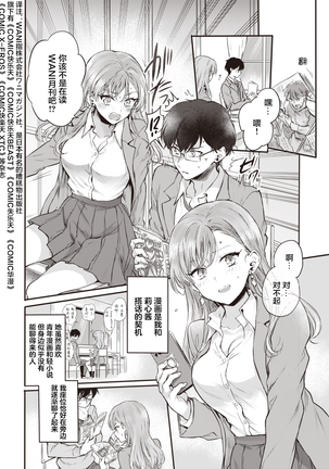 Otaku no maeni Kanojo desu! Page #3