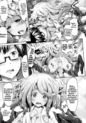 Gimai Sensei Slime Momo-chan | Сестрёнка-слайм Момо Page #13