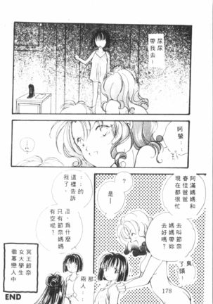 Kimi ga Omoide ni Naru Mae ni - Page 180