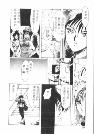 Kimi ga Omoide ni Naru Mae ni - Page 32