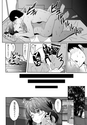 Manatsu no Fubuki Page #25