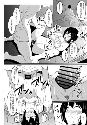 Manatsu no Fubuki Page #17