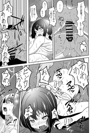 Manatsu no Fubuki Page #20