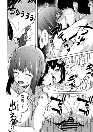 Manatsu no Fubuki Page #23