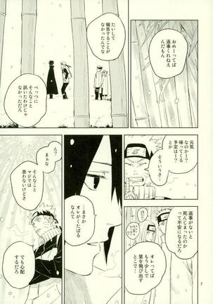 Yukimichi - Page 5