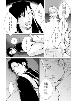 Mayonaka Love Alliance DEEP Page #123
