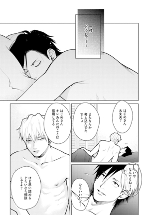 Mayonaka Love Alliance DEEP Page #110