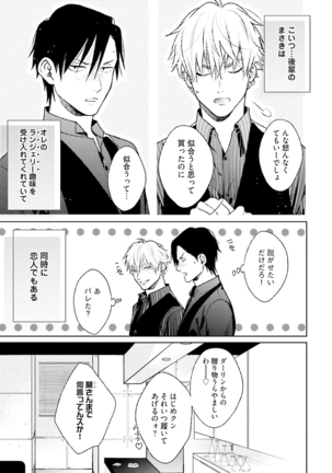 Mayonaka Love Alliance DEEP Page #78