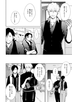 Mayonaka Love Alliance DEEP Page #119