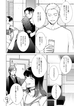 Mayonaka Love Alliance DEEP Page #117