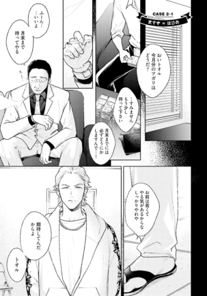 Mayonaka Love Alliance DEEP Page #74