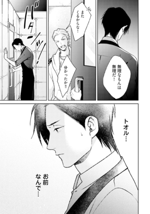 Mayonaka Love Alliance DEEP Page #84