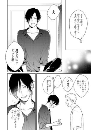 Mayonaka Love Alliance DEEP Page #57