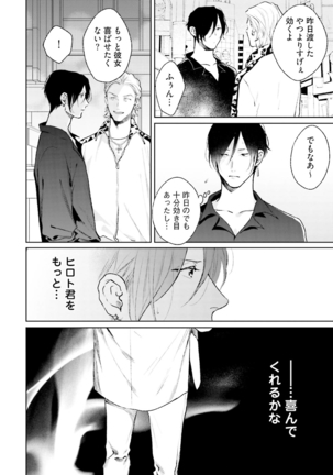 Mayonaka Love Alliance DEEP Page #55