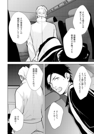 Mayonaka Love Alliance DEEP Page #125