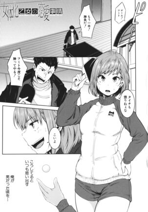 Nyotaika Otome no Renai Jijou Page #62