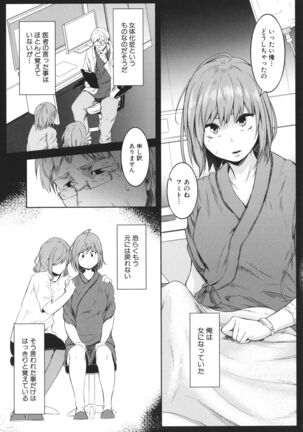 Nyotaika Otome no Renai Jijou Page #64