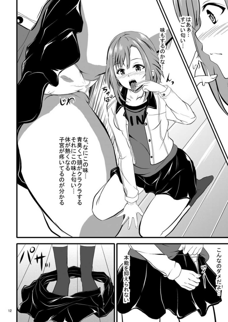 サク乱クエスト-由乃とチュパカブラ-