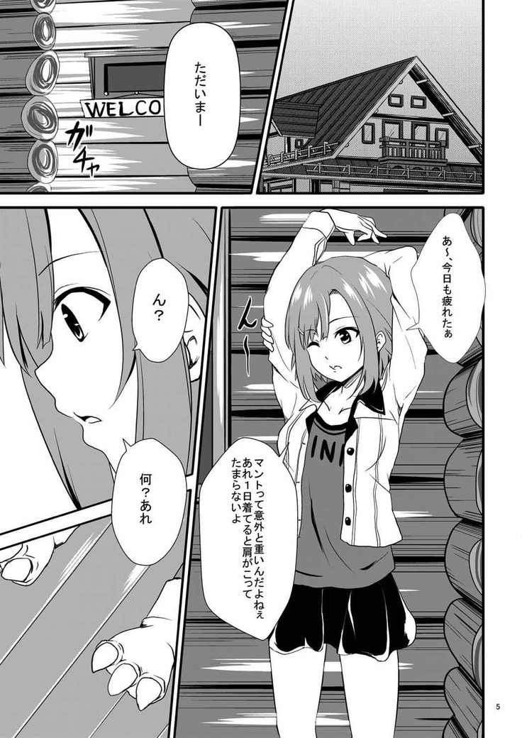 サク乱クエスト-由乃とチュパカブラ-