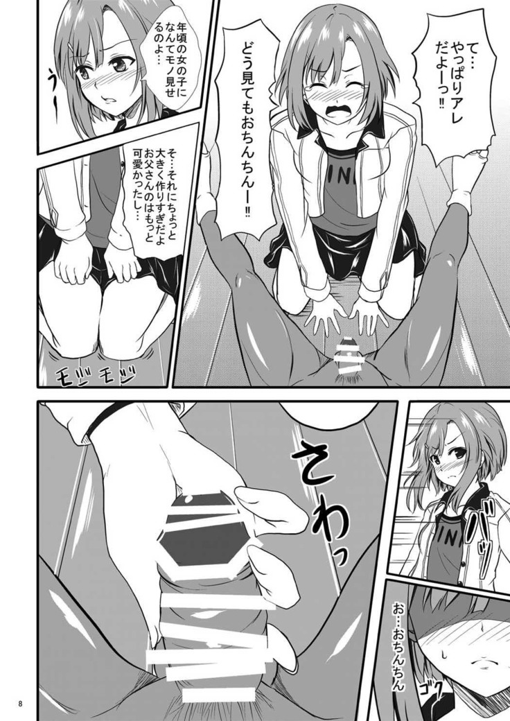 サク乱クエスト-由乃とチュパカブラ-
